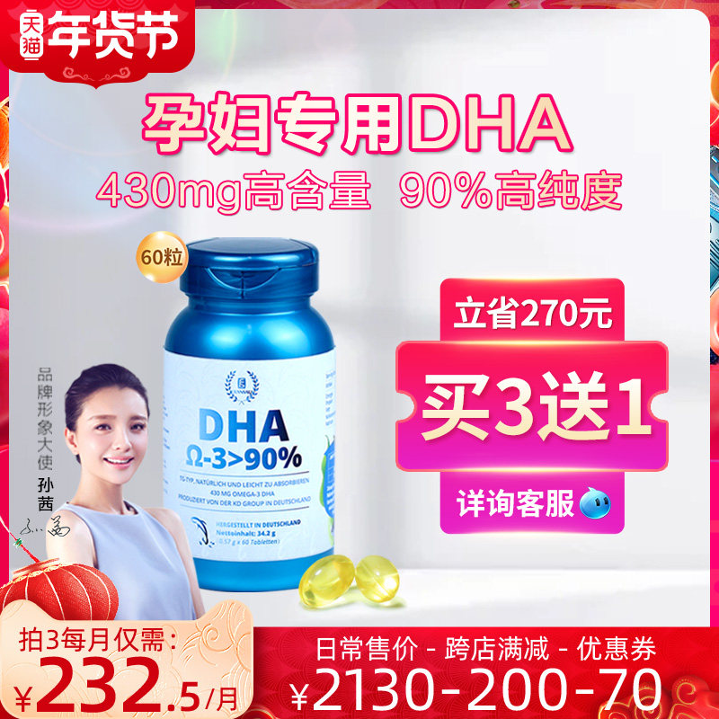 法澜秀DHA孕妇专用孕期哺乳期产妇备孕营养品 德国kd鱼油胶囊成人