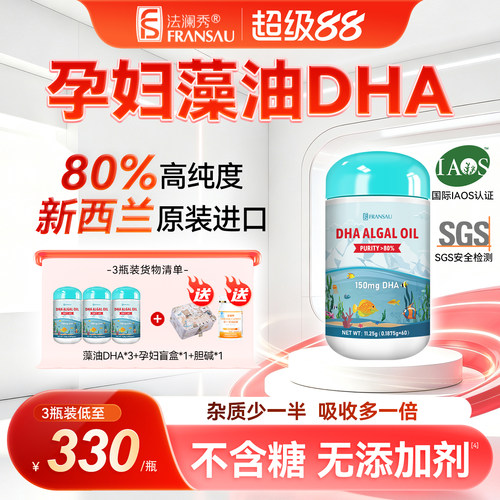 法澜秀海藻油80%纯度DHA孕哺婴童