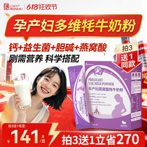 法澜秀孕妇奶粉燕窝酸胆碱