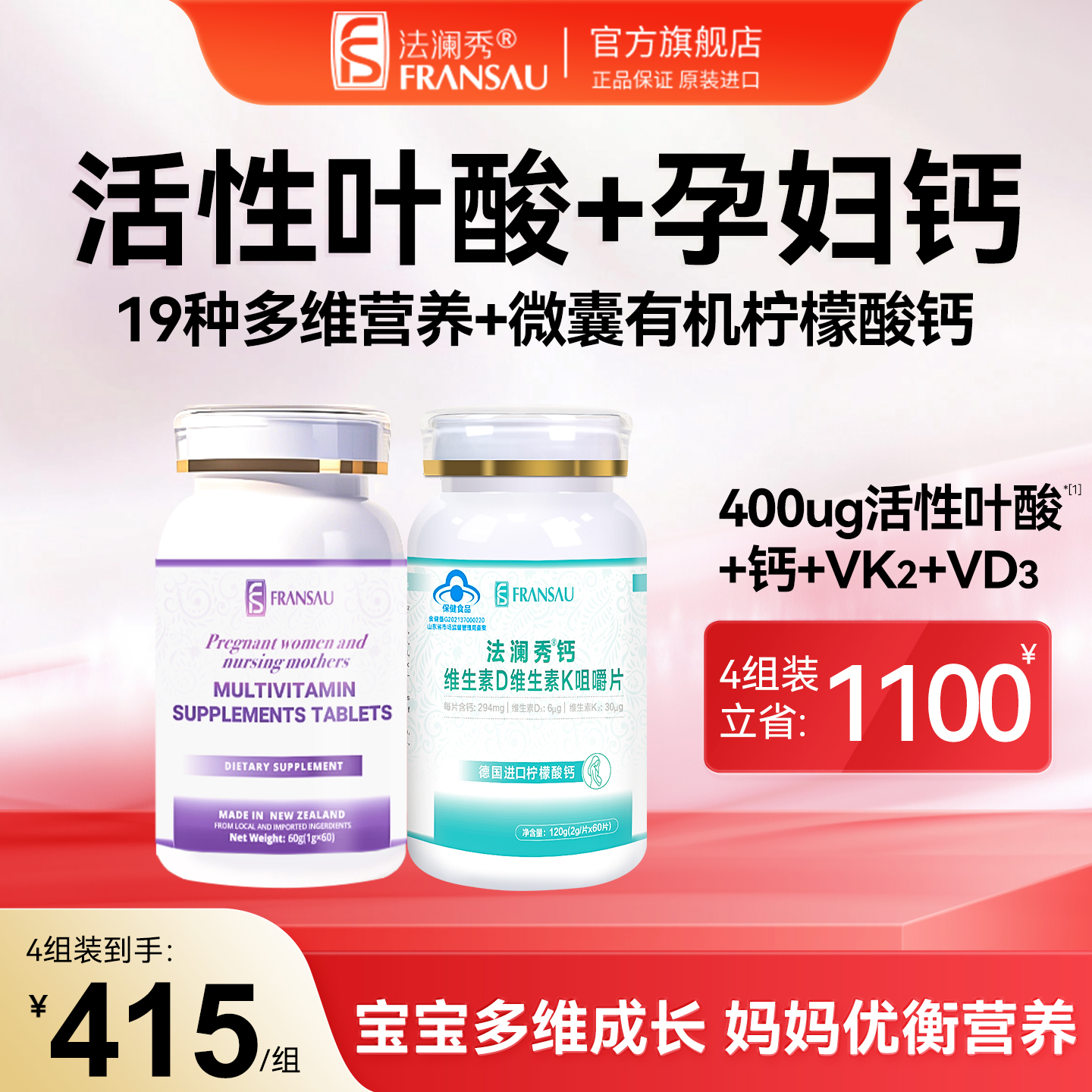 法澜秀活性叶酸多维生素柠檬酸钙