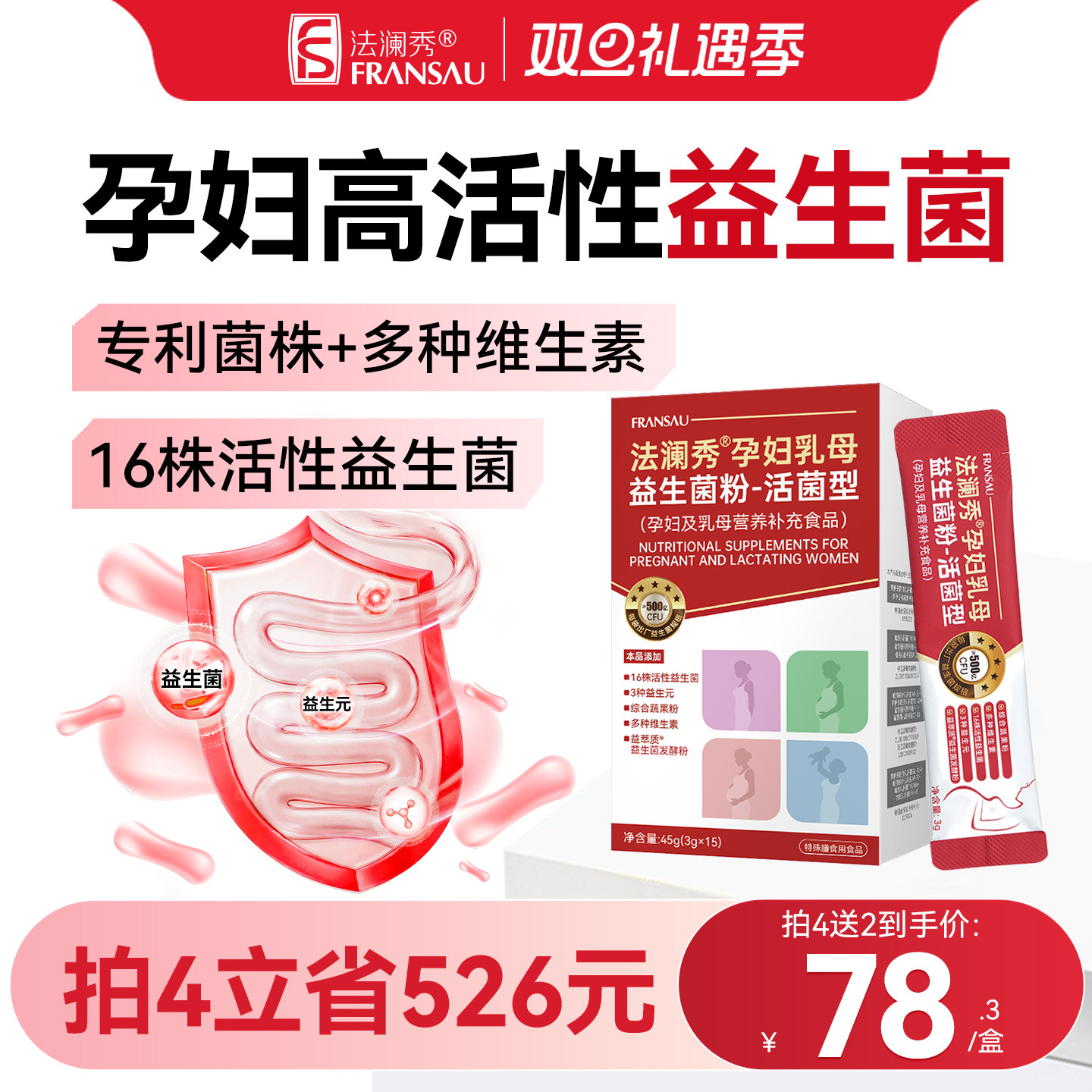 法澜秀孕产妇益生菌女性成人益生元哺乳孕期可用高活益生菌粉