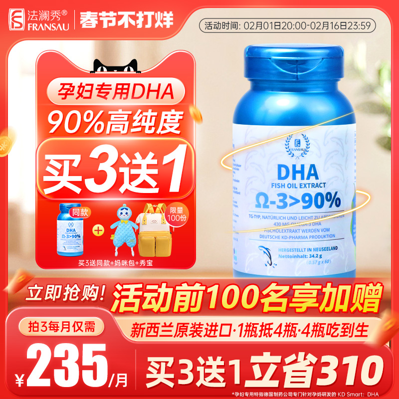 法澜秀DHA孕妇专用孕期哺乳期怀孕吃的营养品补品鱼油官方旗舰店