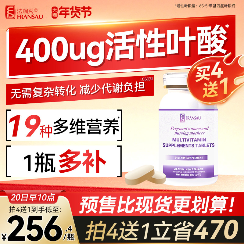 买4送1超划算】法澜秀活性叶酸孕妇维生素备孕哺乳期旗舰店专用,孕妇装/孕产妇用品/营养,孕产妇叶酸,淘宝优惠券,粉丝福利购,淘宝优惠卷