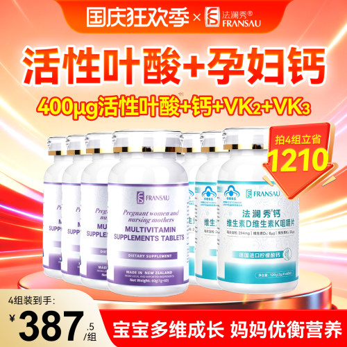 法澜秀活性叶酸多维生素柠檬酸钙