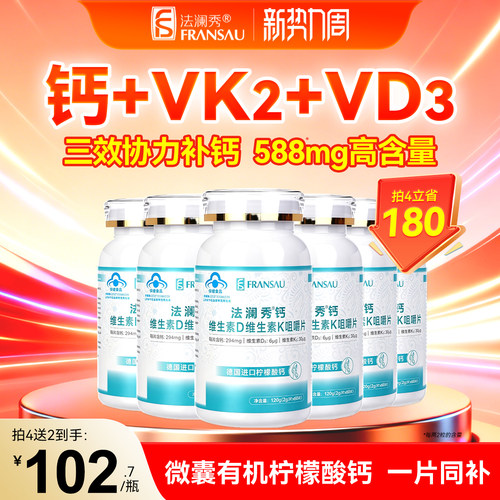 法澜秀柠檬酸钙+VD3+VK2一片同补