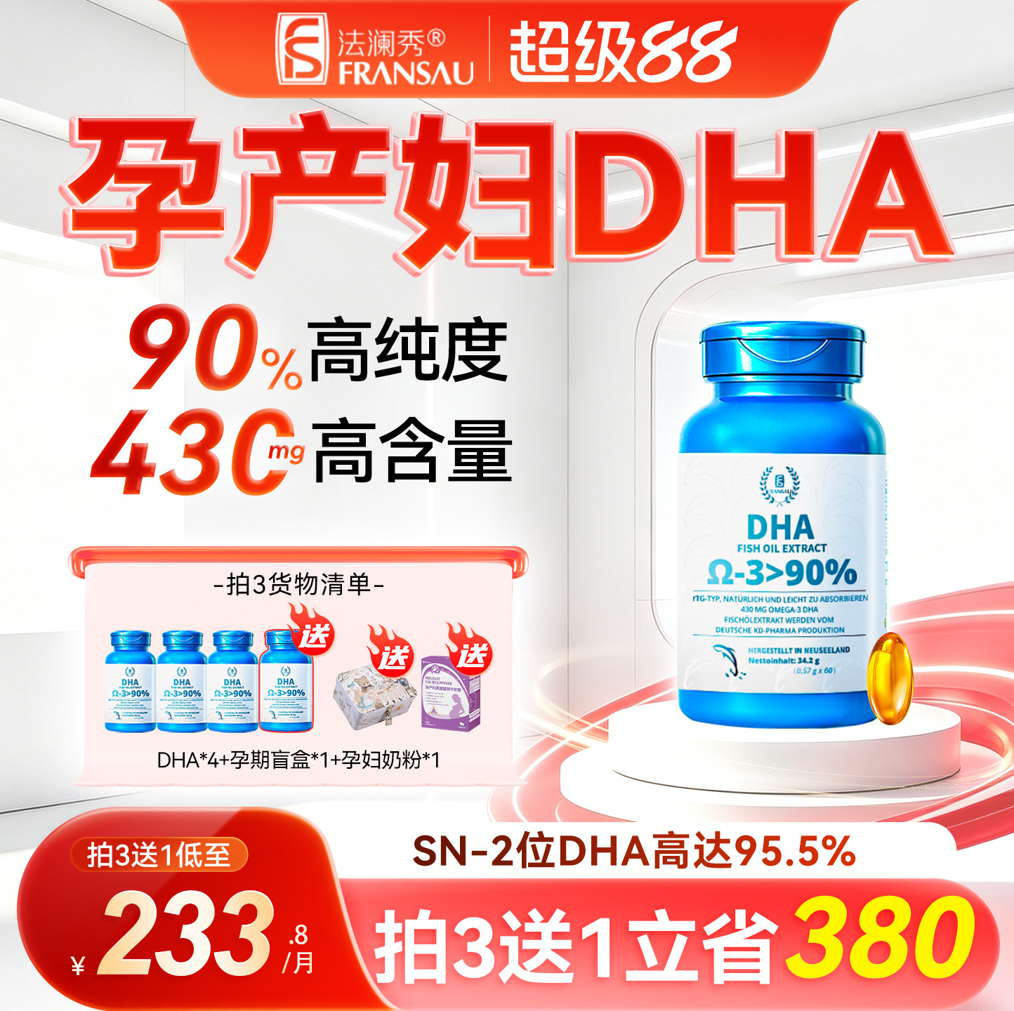 买3送1同款】法澜秀DHA鱼油孕妇孕期哺乳期备怀孕官方旗舰店dha