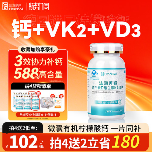 法澜秀孕妇柠檬酸钙VD3VK2