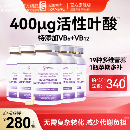 法澜秀孕妇活性叶酸复合多维