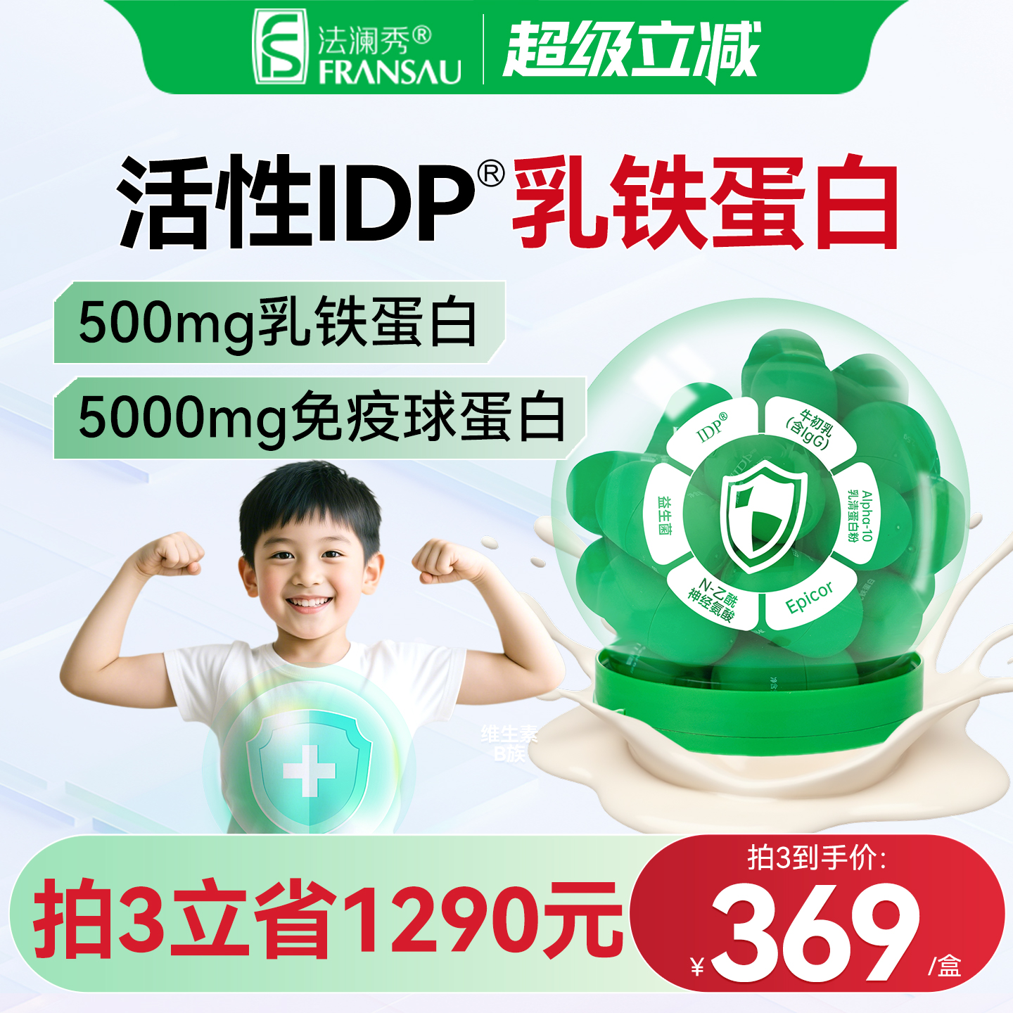 法澜秀乳铁蛋白免疫球蛋白lgG