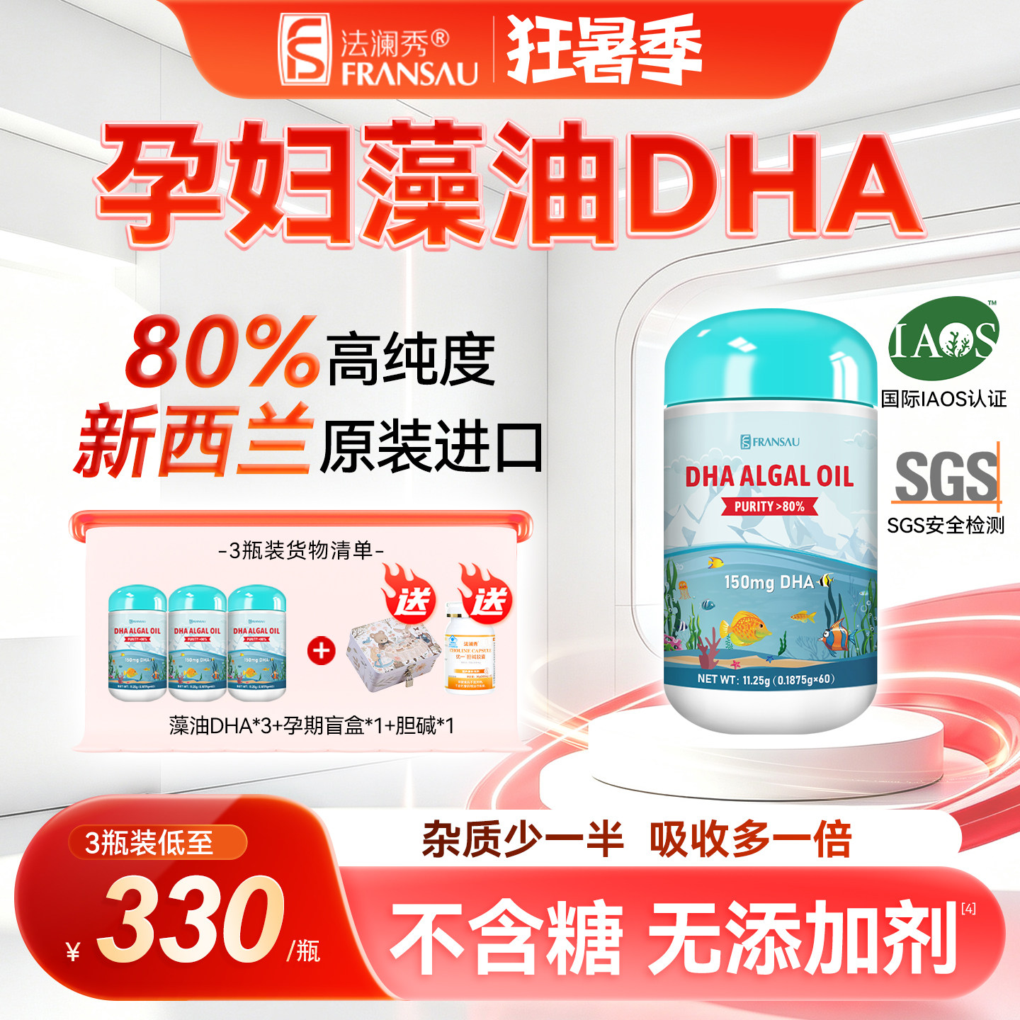 法澜秀DHA孕妇儿童海藻油哺乳期孕期幼儿童学生婴营养旗舰店专用