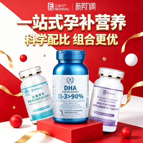 法澜秀孕期DHA孕妇钙复合多维