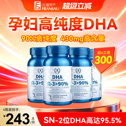 法澜秀DHA孕妇90%高纯度1瓶2月量