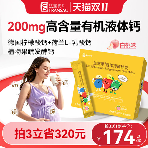 柠檬酸钙+荷兰L-乳酸钙+镁+锌+VD