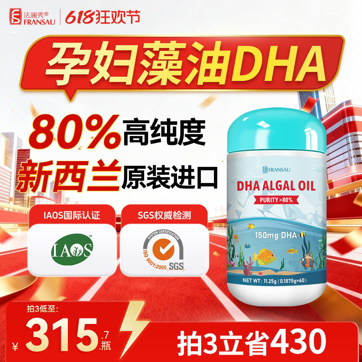 法澜秀DHA孕妇儿童海藻油哺乳期孕期幼儿童学生婴营养旗舰店专用