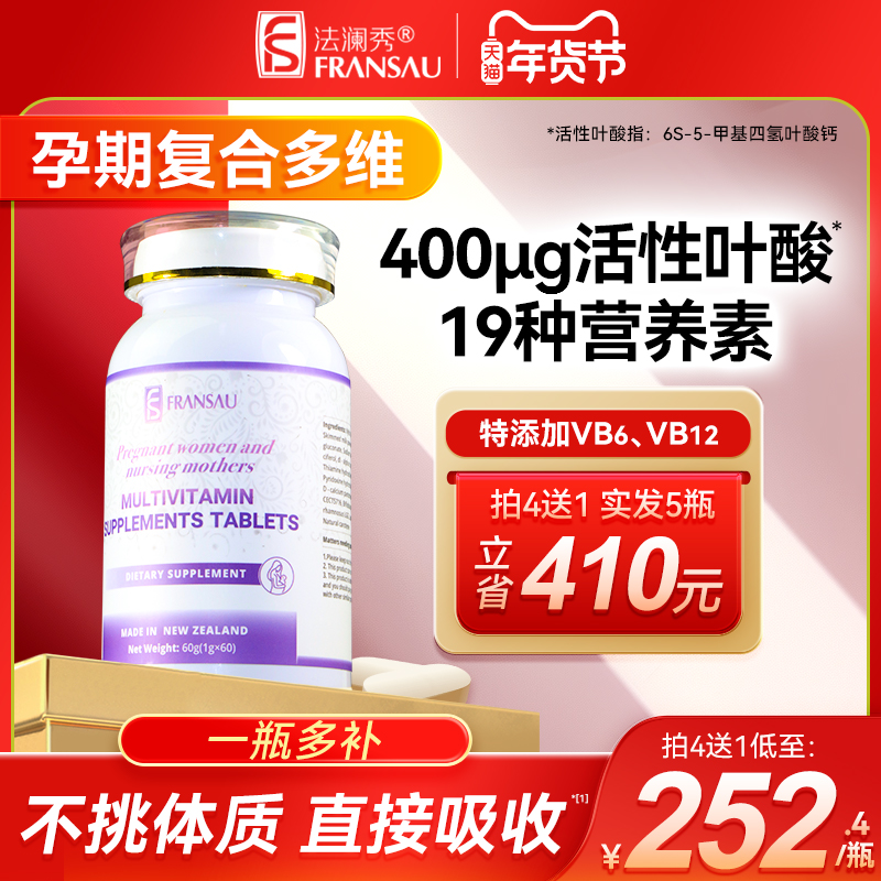 下单抽免单】法澜秀活性叶酸片孕妇备孕期多种维生素片哺乳期专用