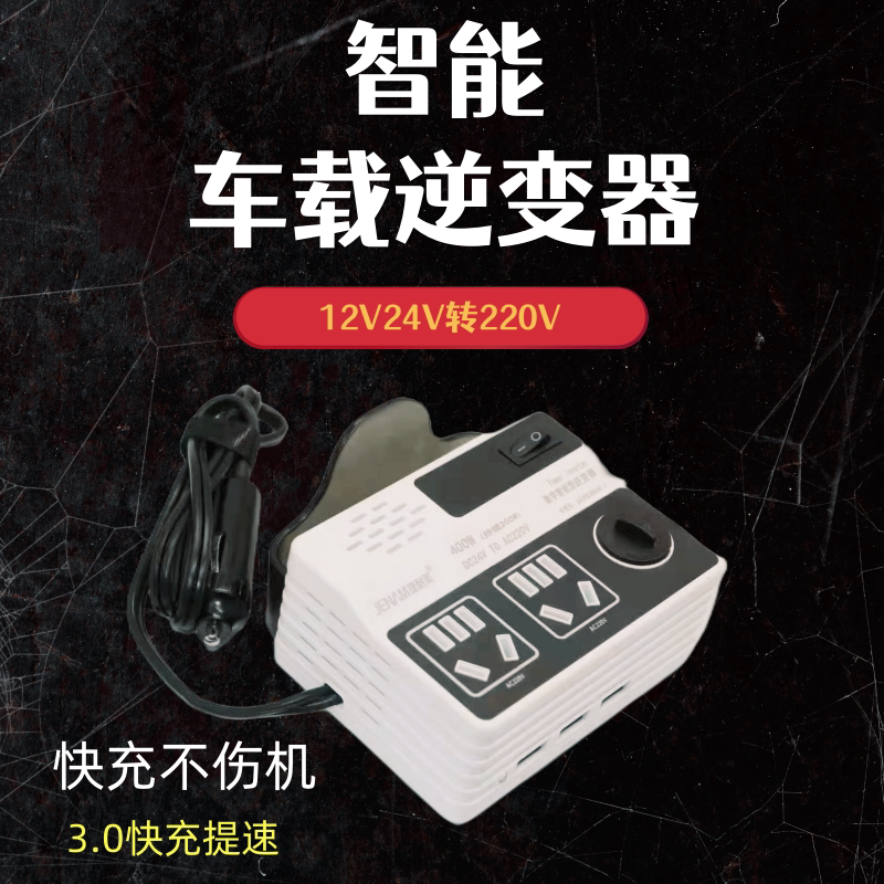 车载逆变器12V24V转220V汽车小型电源转换器大货车多功能插座新款