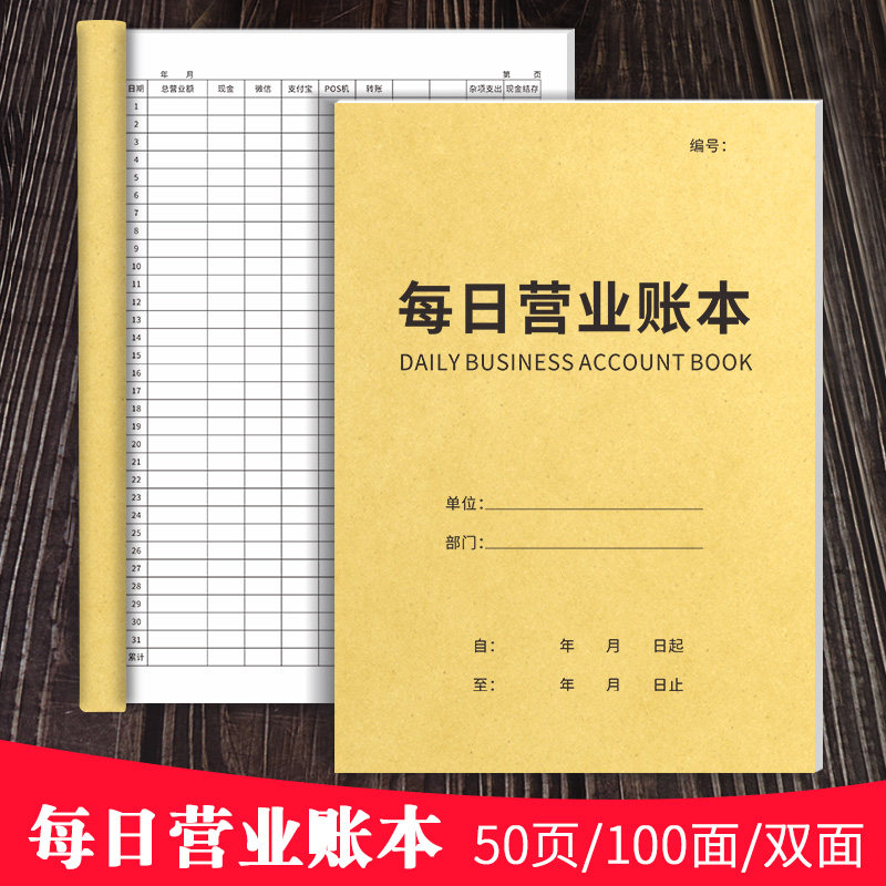 每日营业账本生意记账本营业额明细账商用收入支出流水记账本定做饭店超市每日销售金额记录报表营业收入账本