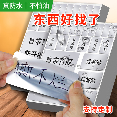 防水手写亚银标签贴纸