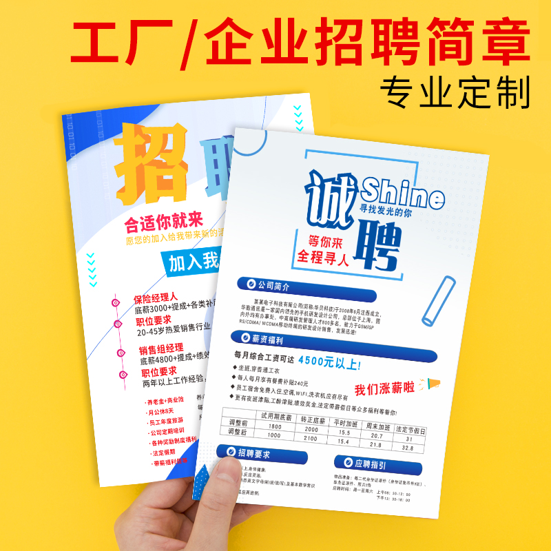 传单定做工厂招聘广告传单订做超市网吧酒店招聘宣传海报创意制作订制