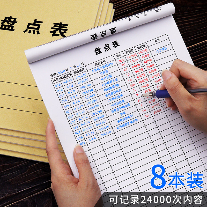 速发盘点表格本明酒表库存本商品酒水盘点本工厂仓库盘点表大本餐