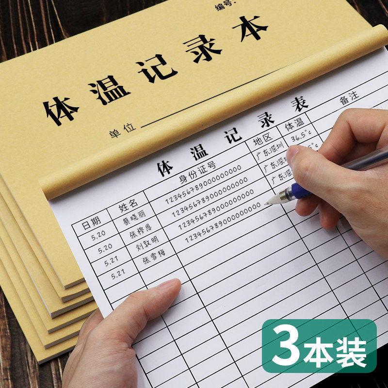 体温登记表通用疫情防控检测登记本学生测量检查体温记录表员工来访