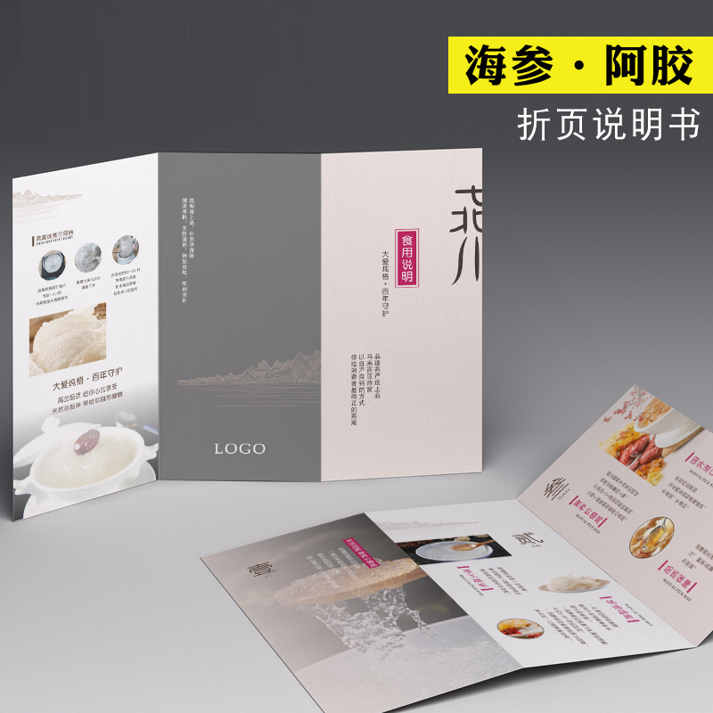 海参说明书设计印刷定制阿胶糕西洋参宣传单折页制作燕窝虫草使用说明书订做阿胶食用说明书定做功效手册订制