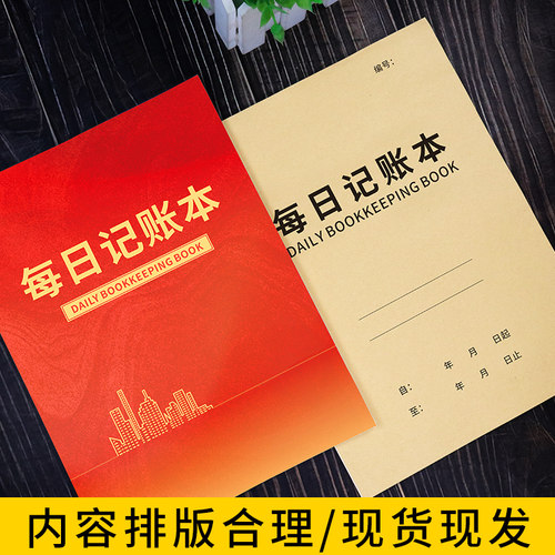 每日记账本明细账手账