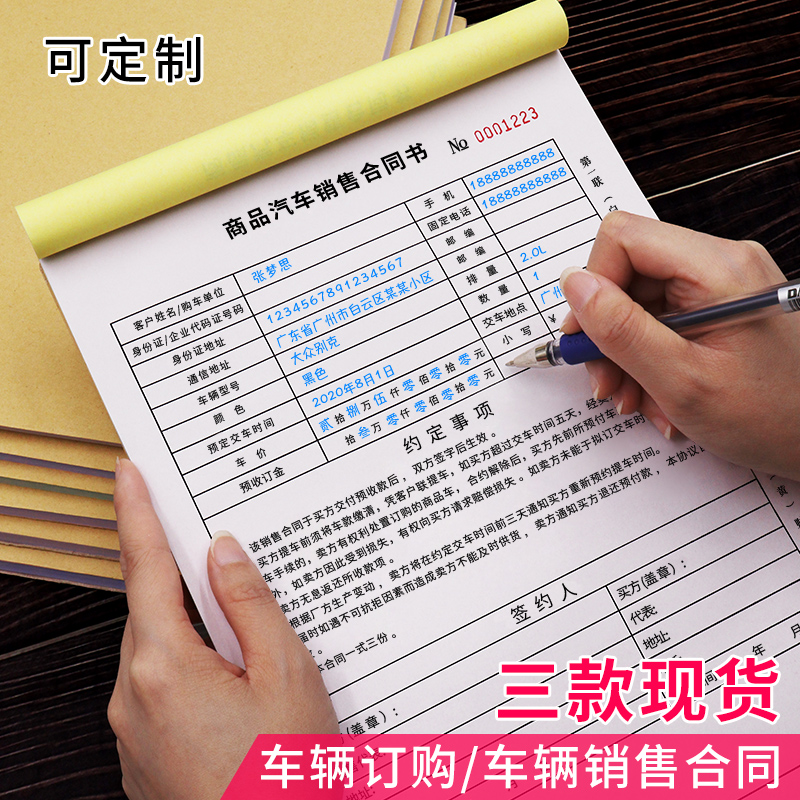 汽车销售合同二联三联4s店购车合同现货复写新车订购合同协议书定制