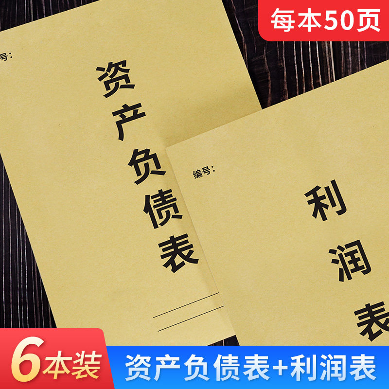资产负债表公司财务和利润月度