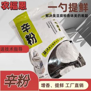 增鲜锌粉,长沙臭豆腐专用增鲜提味秘制调料配方速成辛粉增加汤汁
