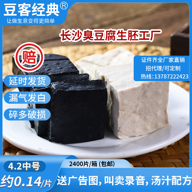 长沙经典臭豆腐生胚油炸黑色原胚摆摊开店商用专用半成品湖南小吃