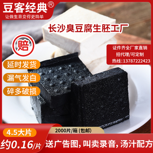 长沙臭豆腐生胚商用黑色油炸灌汤汁半成品臭干子湖南特产开店摆摊