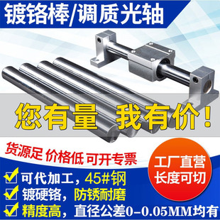 45钢调质轴镀铬光圆直线光轴镀铬棒/调制光杆/10MM-200MM圆棒油缸