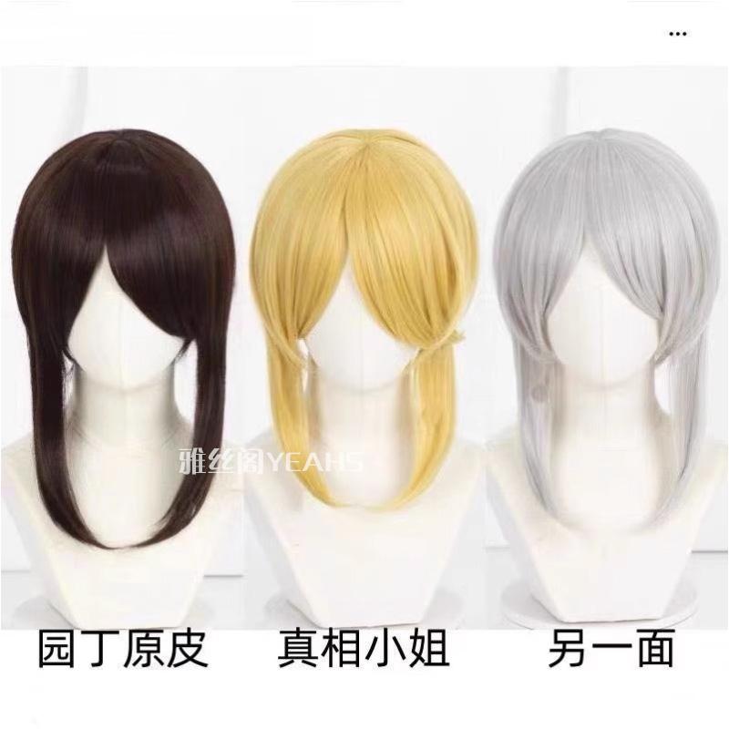 皮肤牛仔三色入假发园丁初始