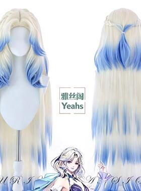 阁主家 王者荣耀 王昭君皮肤长夜焕生cos假发仿真头皮 染色版