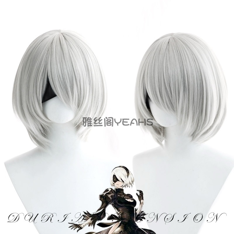 阁主家 尼尔 机械纪元 尤尔哈 2B 女主角 银米灰白 cosplay假发