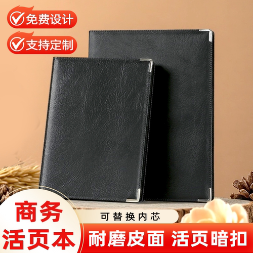 A5活页商务笔记本定制可刻字