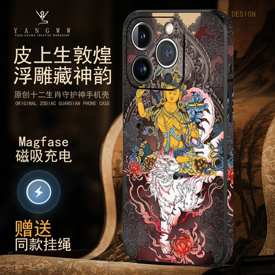 敦煌适用苹果16promax新款手机壳