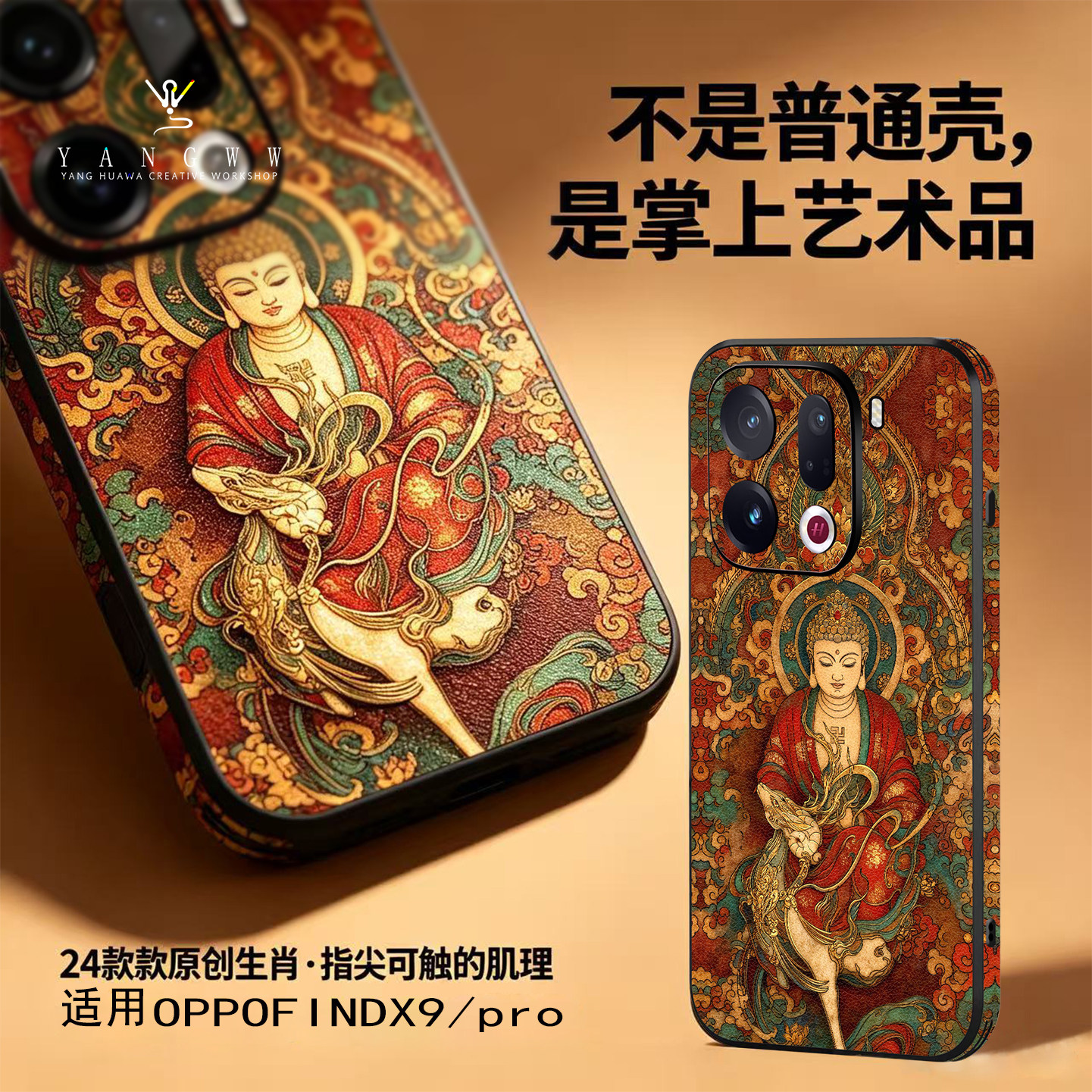 适用OPPOFindx9pro手机壳新款保护壳reno15/14/13皮纹浮雕软壳唐卡国潮生肖艺术机套创意个性全包精孔