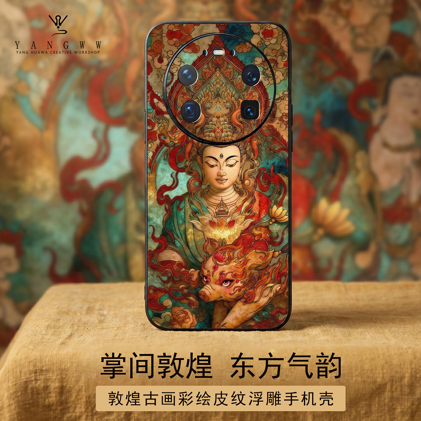 敦煌唐卡佛系生肖防摔华为手机壳