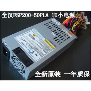 FSP180 50PLA 50AP 全汉小1U电源方正E200电源FSP220 50LE