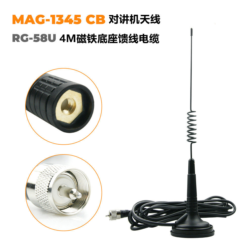 MAG-1345吸盘天线套装27MHz CB机短波电台专用天线配件 26~28MHz,生活电器,对讲机配件,淘宝优惠券,粉丝福利购,淘宝优惠卷