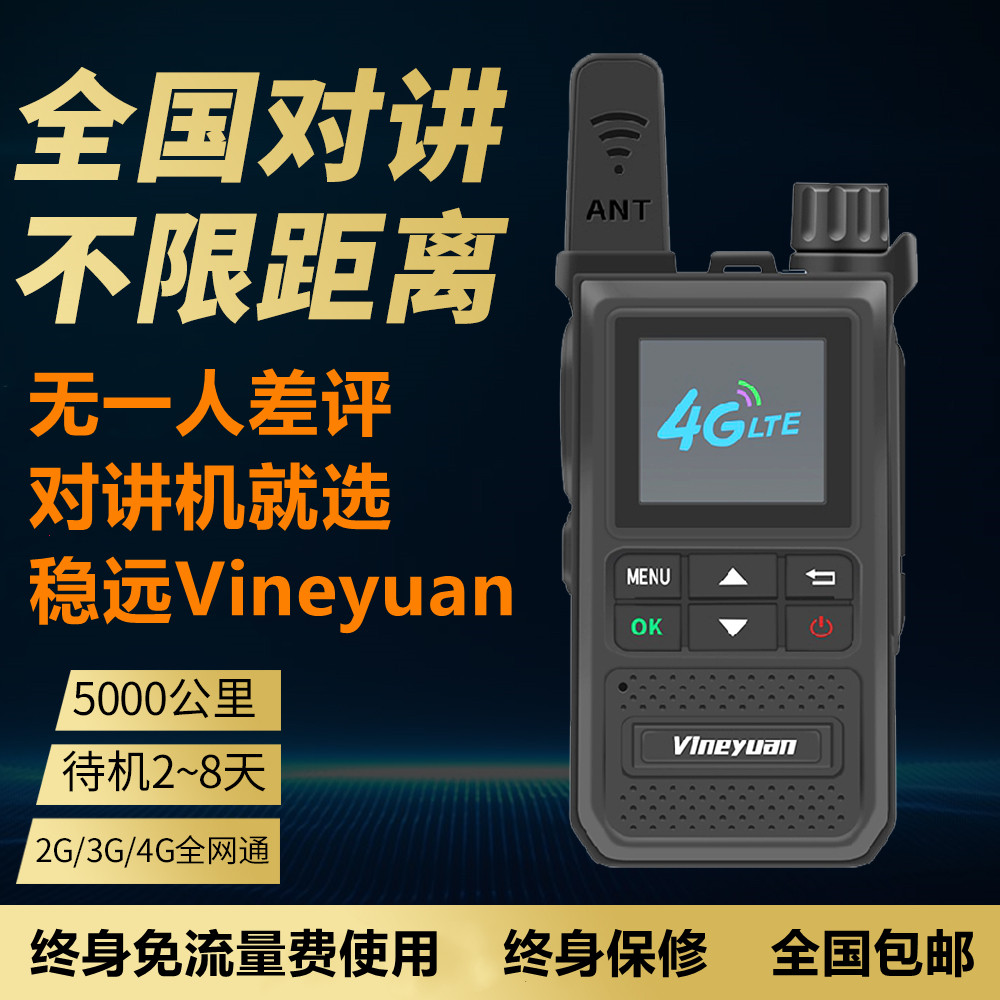 Vineyuan-k699迷你全国对讲手持机4g公网插卡5千公里小型户外小巧