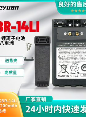 对讲机电池SBR-14LI锂电2200mA适配八重洲FT-1DR/2DR/3DR/5DR/8DR