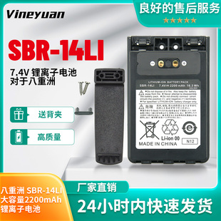 对讲机电池SBR-14LI锂电2200mA适配八重洲FT-1DR/2DR/3DR/5DR/8DR