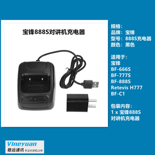 宝锋对讲机充电器666S777S888S999SRetevisH777C1宝峰对讲机配件