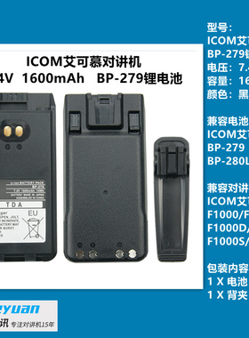 BP-279艾可慕ICOM对讲机电池F1000/F2000/F1000D/F2000D配件户外