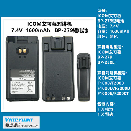 BP-279艾可慕ICOM对讲机电池F1000/F2000/F1000D/F2000D配件户外