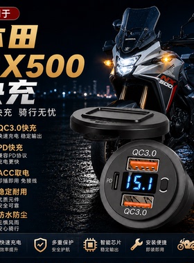 适用本田NX400/CB400X/NX500充电座器USB摩托车载手机USB快充