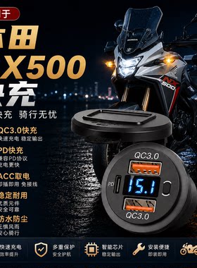 适用本田NX400/CB400X/NX500充电座器USB摩托车载手机USB快充